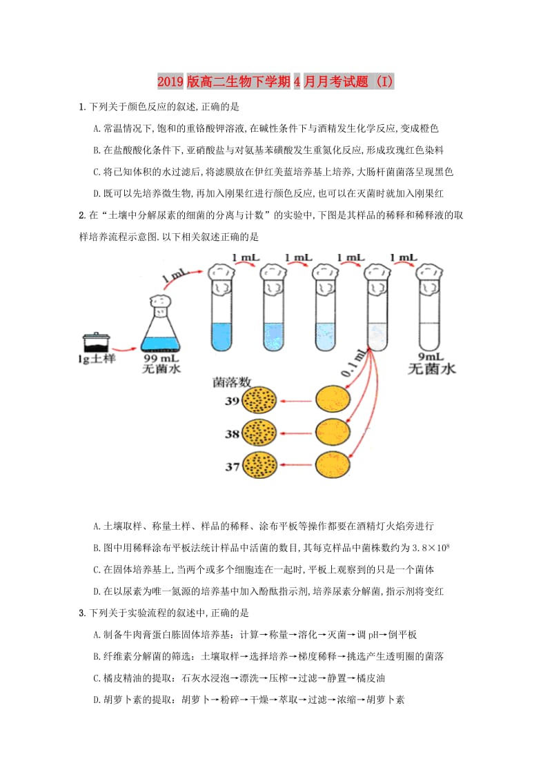 2019版高二生物下学期4月月考试题 (I).doc_第1页