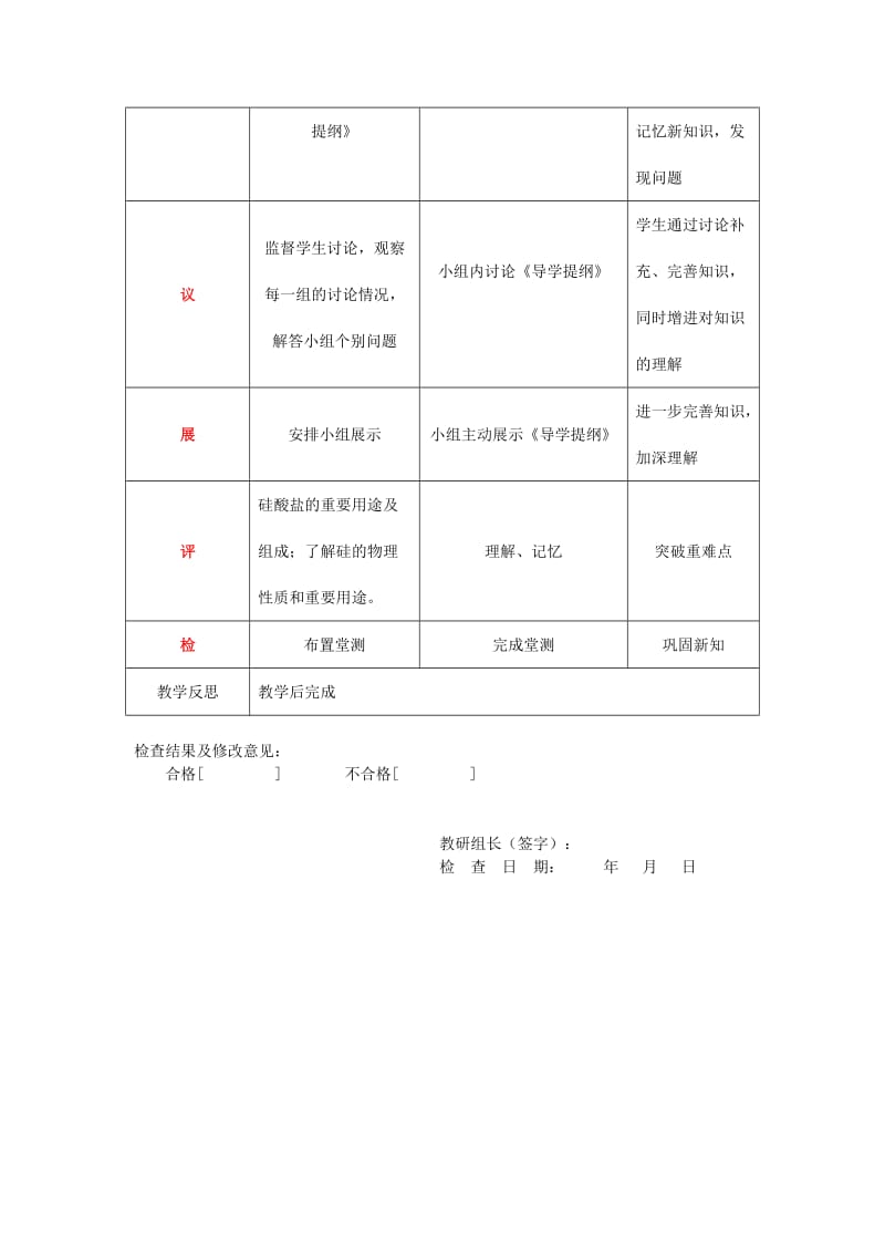 四川省成都市高中化学 第33课 硅及其化合物教案 新人教版必修1.doc_第2页