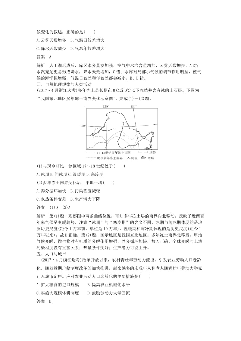 2019高考地理一轮复习 整合练习（1）（含解析）新人教版.doc_第2页