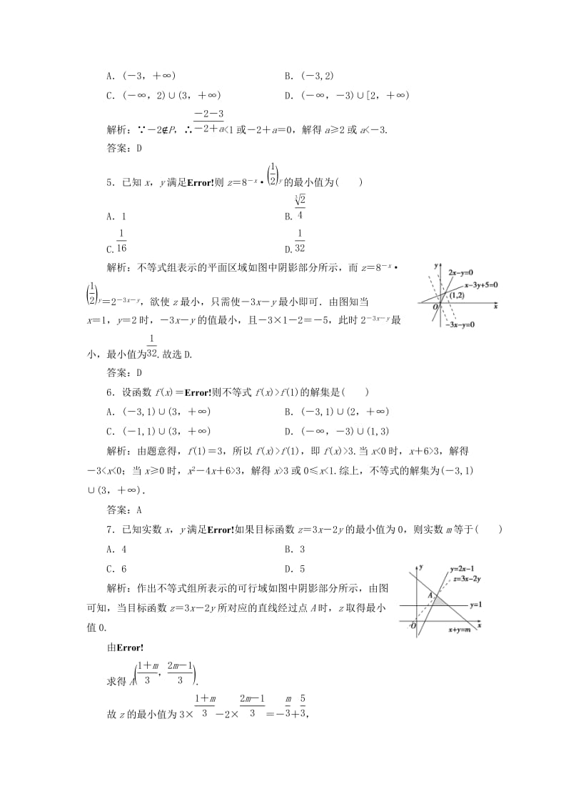 2019高考数学一本策略复习 专题一 集合、常用逻辑用语、不等式、函数与导数 第四讲 不等式课后训练 文.doc_第2页