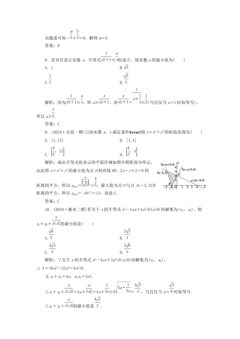 2019高考数学一本策略复习 专题一 集合、常用逻辑用语、不等式、函数与导数 第四讲 不等式课后训练 文.doc_第3页