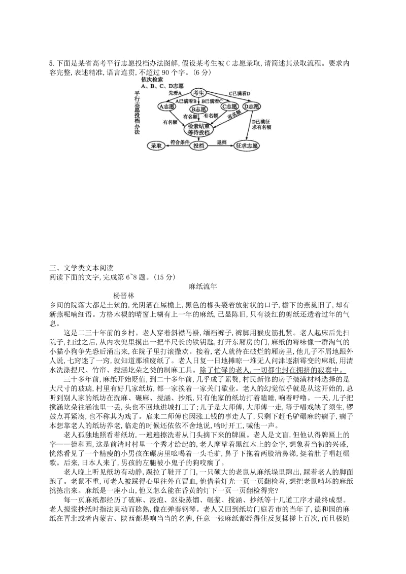 2019版高考语文二轮复习 组合强化练9 语基+语用+文学类.doc_第2页