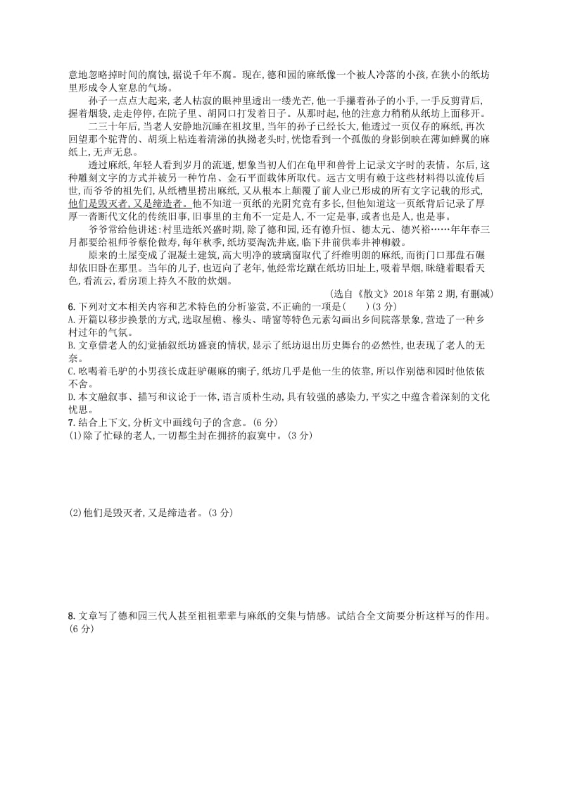 2019版高考语文二轮复习 组合强化练9 语基+语用+文学类.doc_第3页