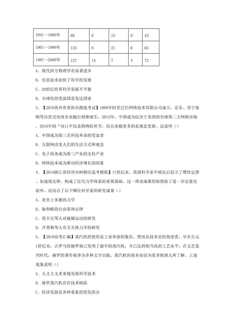 2018-2019学年高二历史 寒假训练06 近代以来的世界科学发展历程.docx_第2页