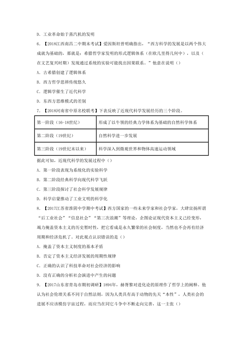 2018-2019学年高二历史 寒假训练06 近代以来的世界科学发展历程.docx_第3页