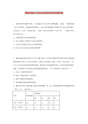 2018-2019學(xué)年高二歷史 寒假訓(xùn)練06 近代以來(lái)的世界科學(xué)發(fā)展歷程.docx