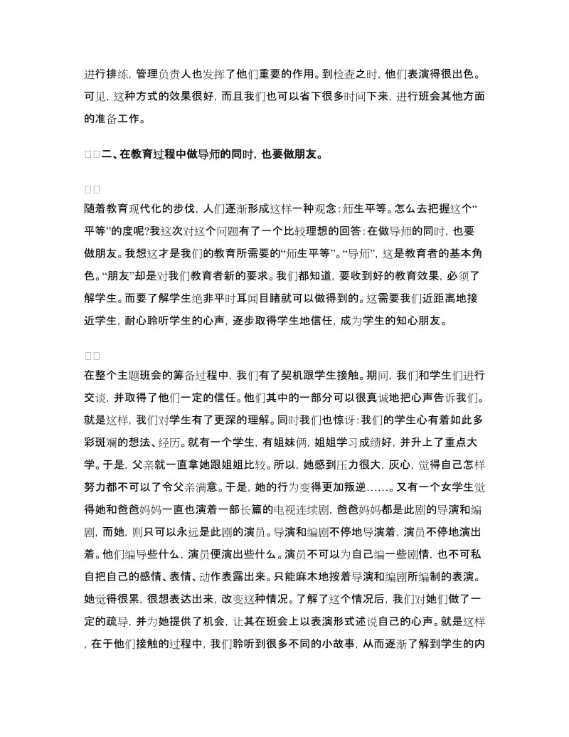 师范生教育教学实习心得体会.doc_第2页