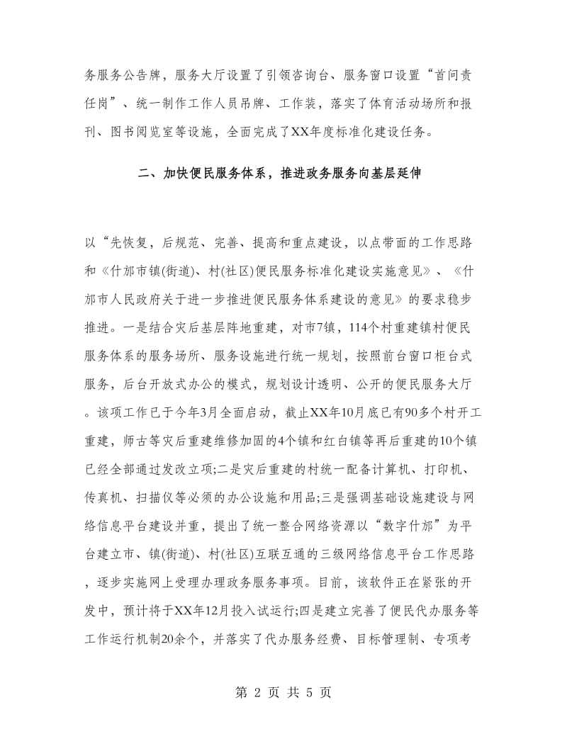 市政务服务中心年度工作总结.doc_第2页