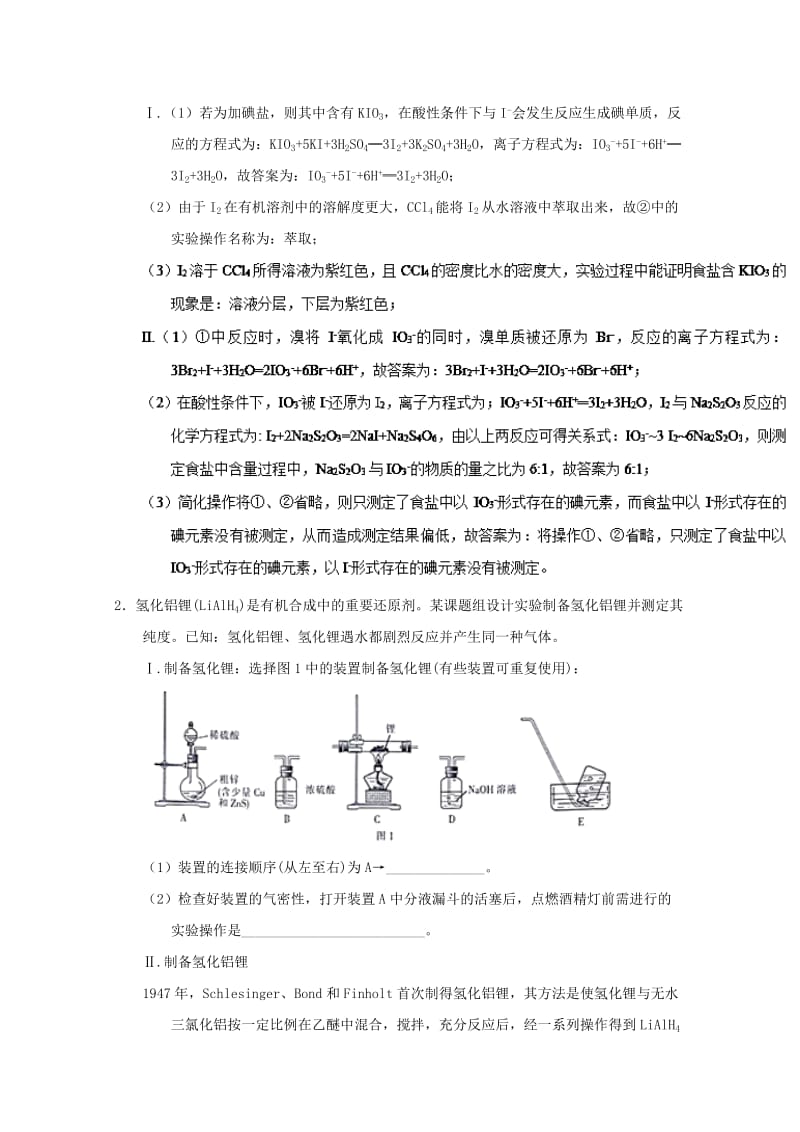 2019年高考化学 备考百强校大题狂练系列 专题50 定量实验.doc_第2页