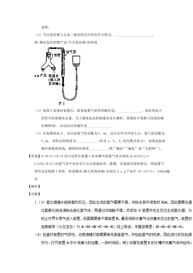 2019年高考化学 备考百强校大题狂练系列 专题50 定量实验.doc_第3页