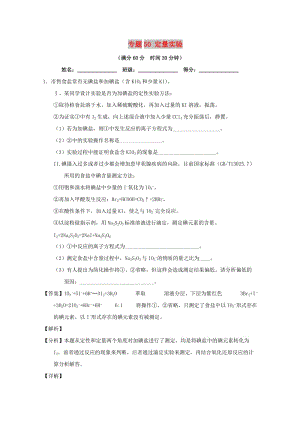 2019年高考化學(xué) 備考百強校大題狂練系列 專題50 定量實驗.doc