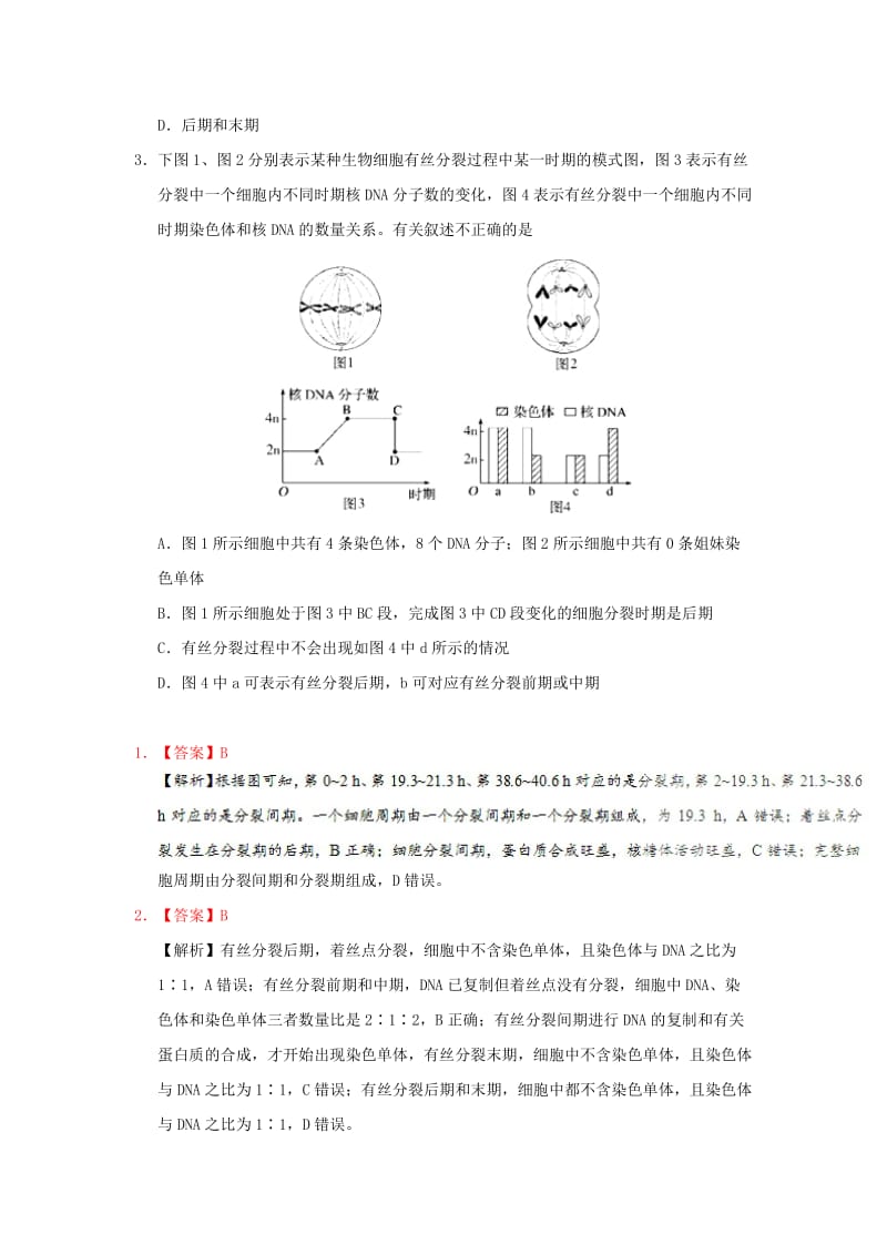 2019年高考生物一轮复习 专题 细胞的增殖每日一题.doc_第2页