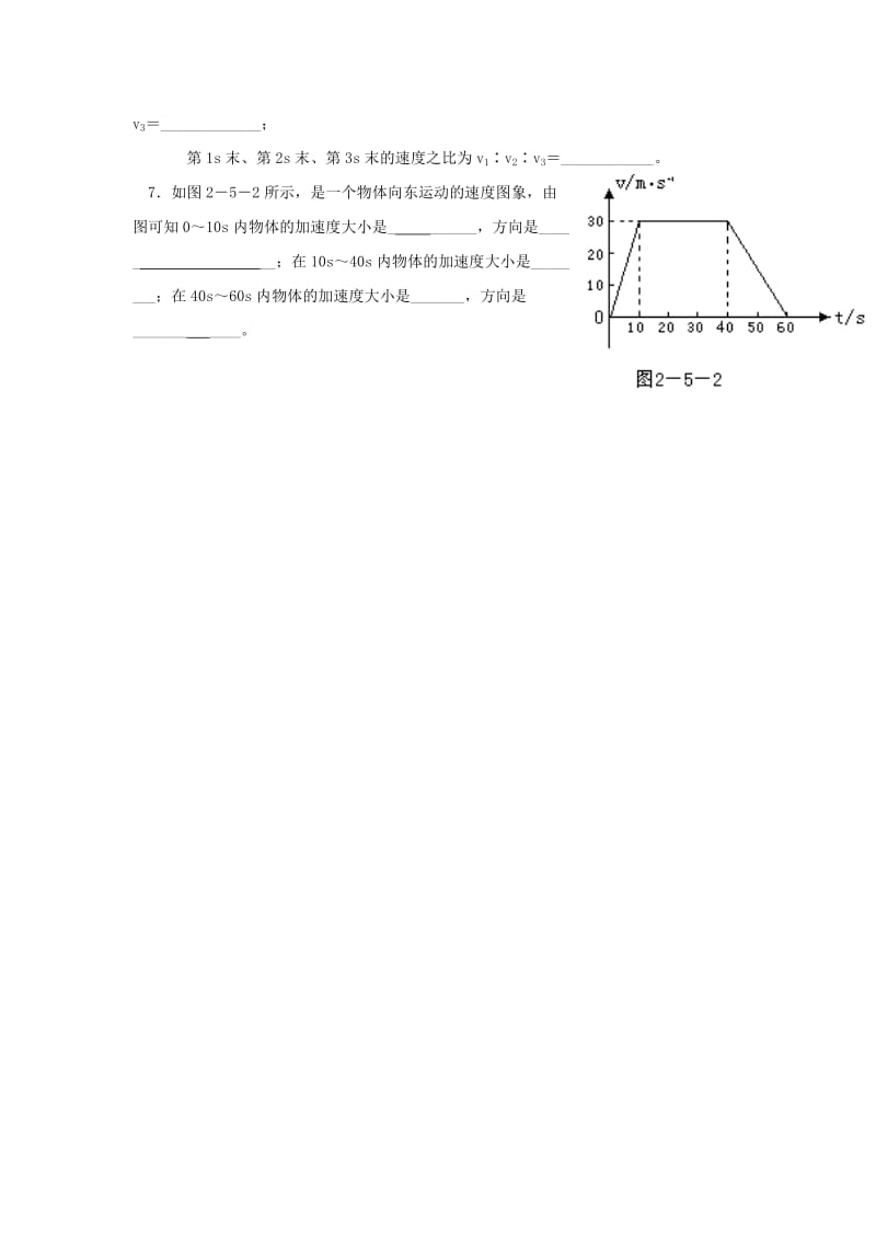 广东省中山市高中物理 第一章 运动的描述 第五节 速度变化的快慢加速度课后习题06 粤教版必修1.doc_第2页