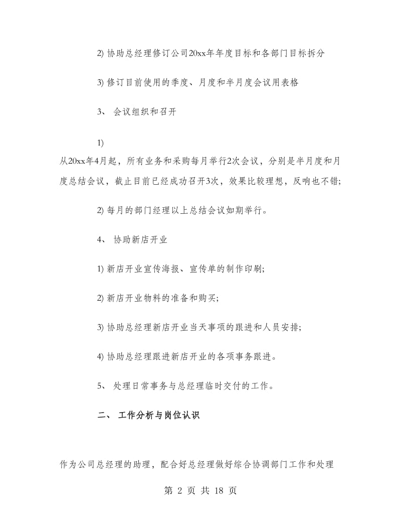 助理试用期个人工作总结.doc_第2页