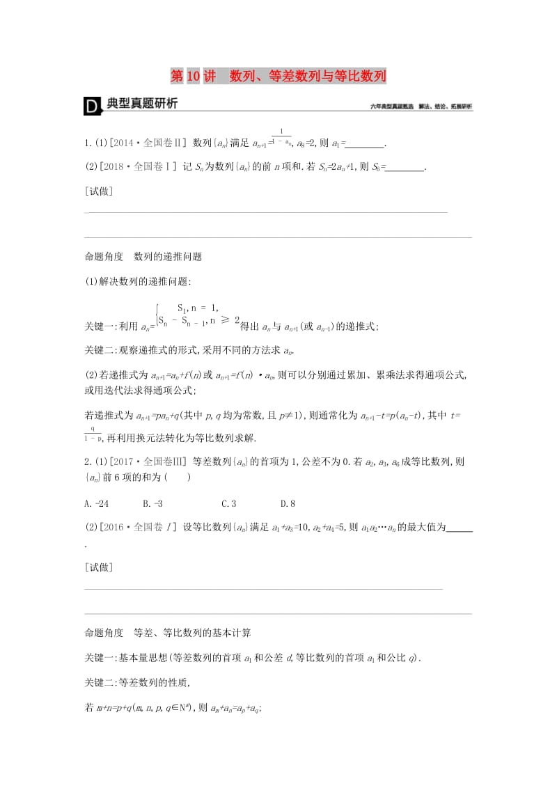 2019届高考数学总复习 模块三 数列 第10讲 数列、等差数列与等比数列学案 文.docx_第1页