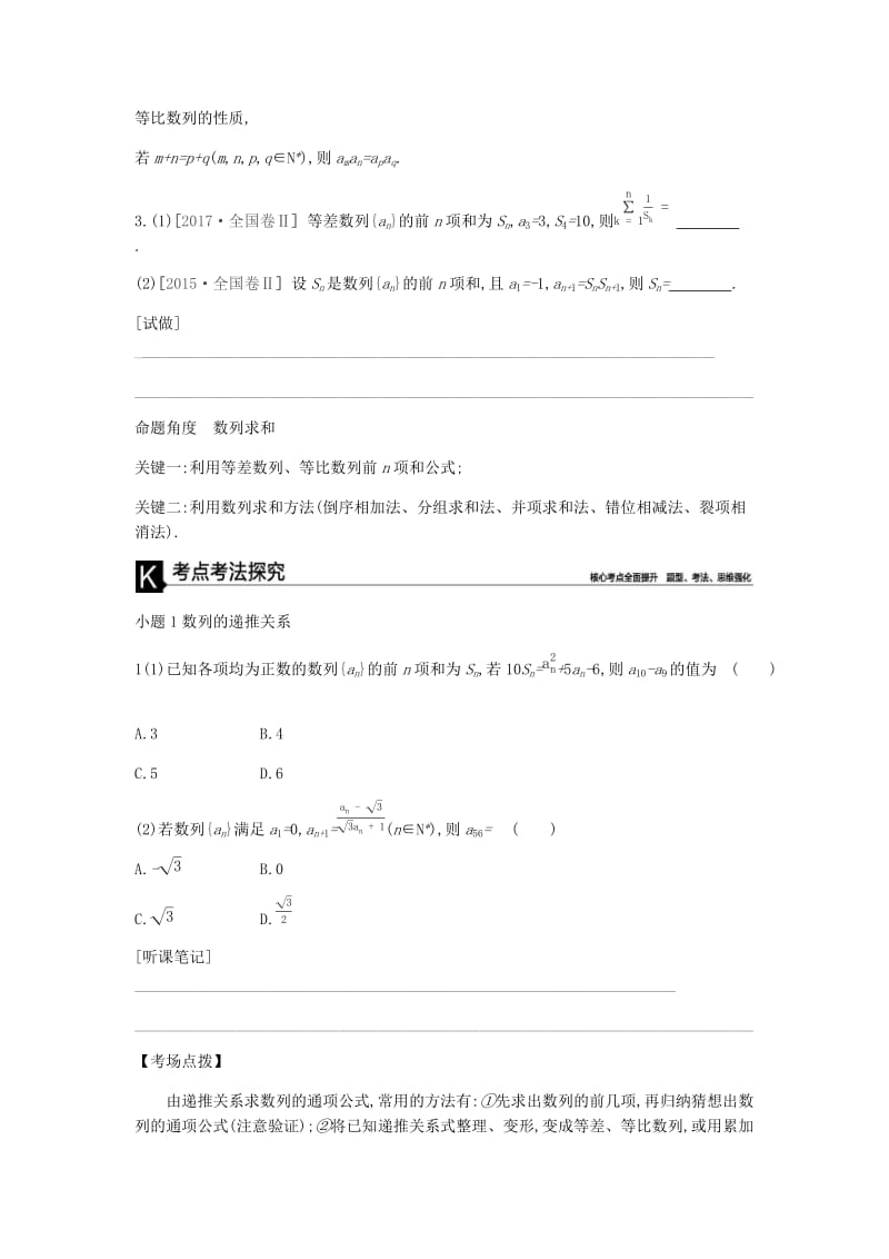 2019届高考数学总复习 模块三 数列 第10讲 数列、等差数列与等比数列学案 文.docx_第2页