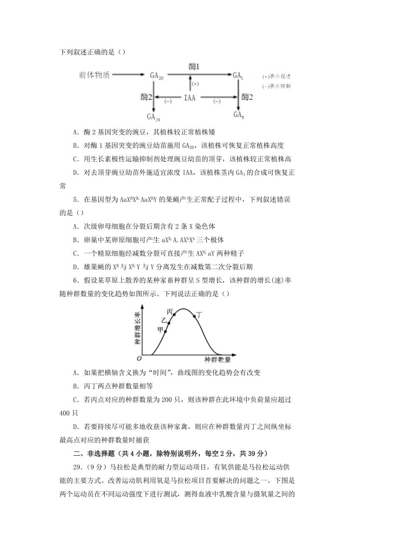 2019年高考生物名校考前提分仿真试卷五含解析.docx_第2页