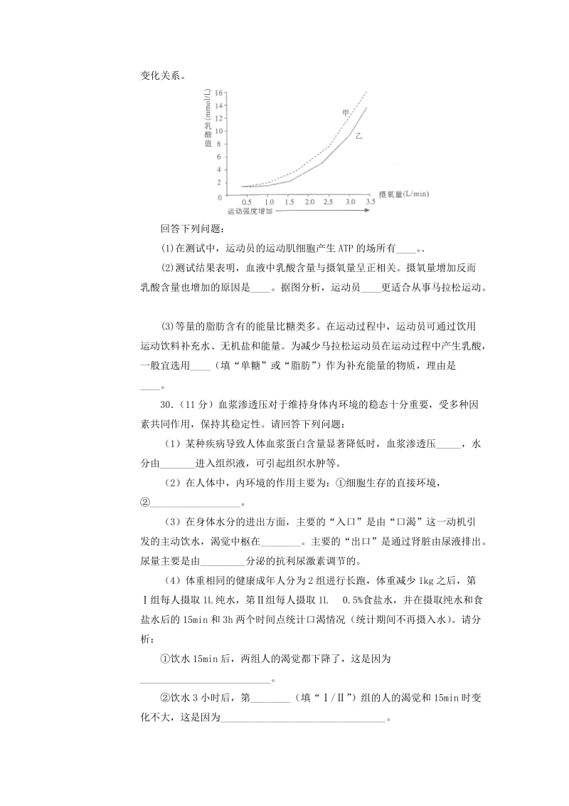 2019年高考生物名校考前提分仿真试卷五含解析.docx_第3页