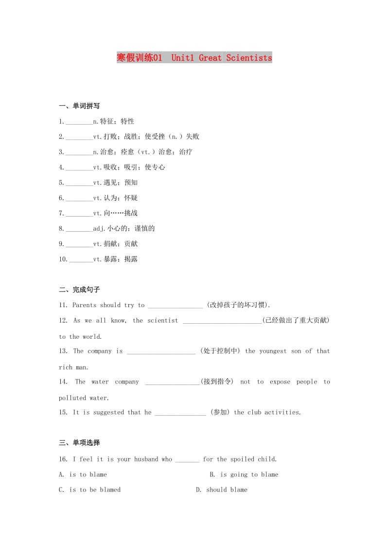 2018-2019学年高二英语 寒假训练01 Unit 1 Great Scientists.docx_第1页