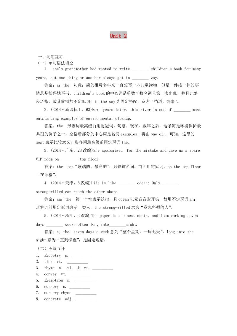 2019版高考英语 Unit 2 Poems（词汇考查+词汇应用）（含解析）新人教版选修6.doc_第1页