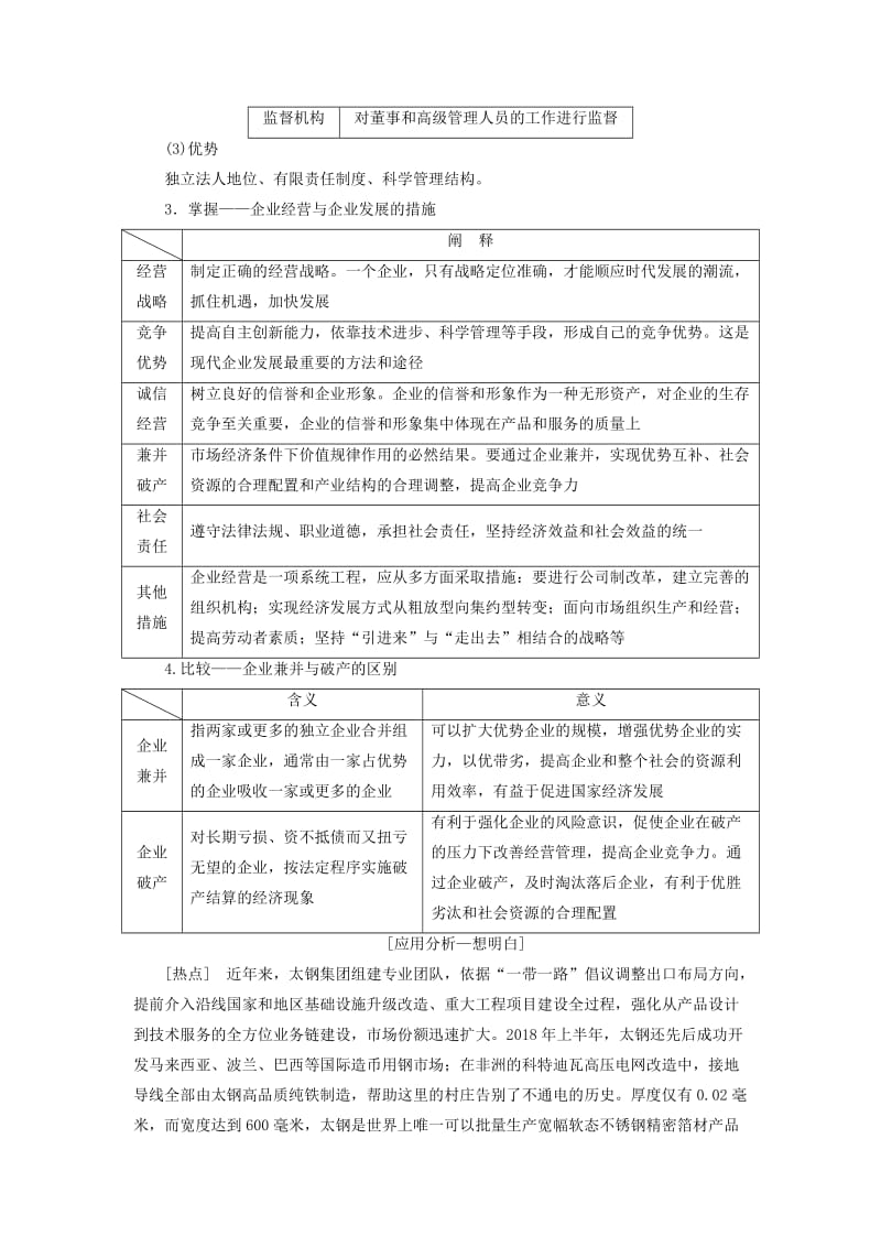 江苏专版2020版高考政治一轮复习第二单元生产劳动与经营第五课企业与劳动者学案新人教版必修1 .doc_第2页