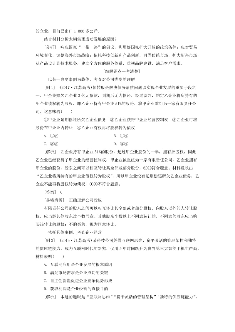 江苏专版2020版高考政治一轮复习第二单元生产劳动与经营第五课企业与劳动者学案新人教版必修1 .doc_第3页