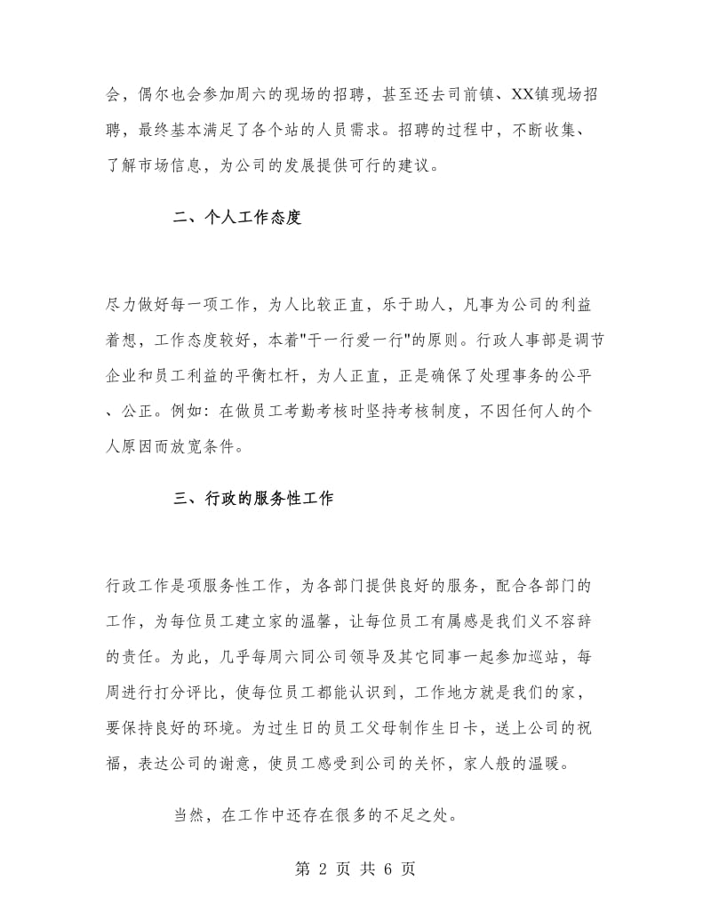 行政人事季度工作总结.doc_第2页