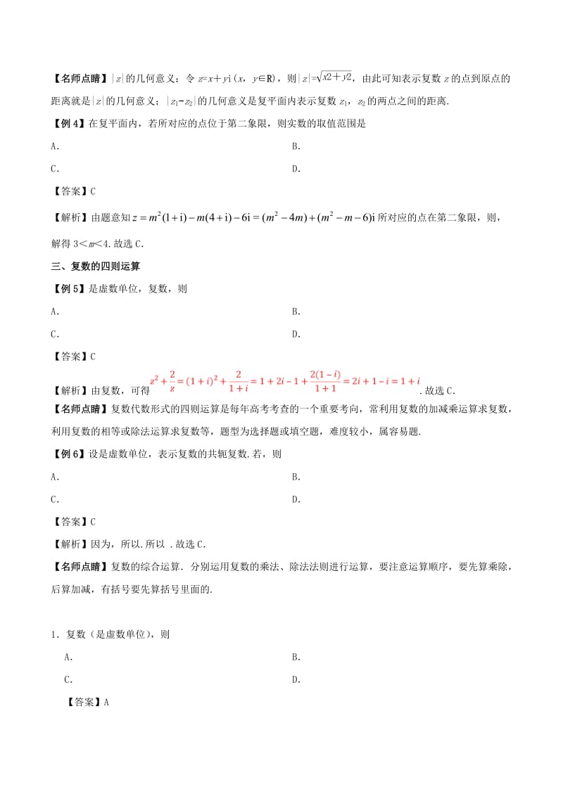 2019高考数学 狠抓基础题 专题02 复数 理.doc_第3页