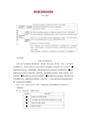 （浙江專版）2019年高中政治 第四單元 發(fā)展先進(jìn)文化 第八課 走進(jìn)文化生活小結(jié)與測(cè)評(píng)講義 新人教版必修3.doc