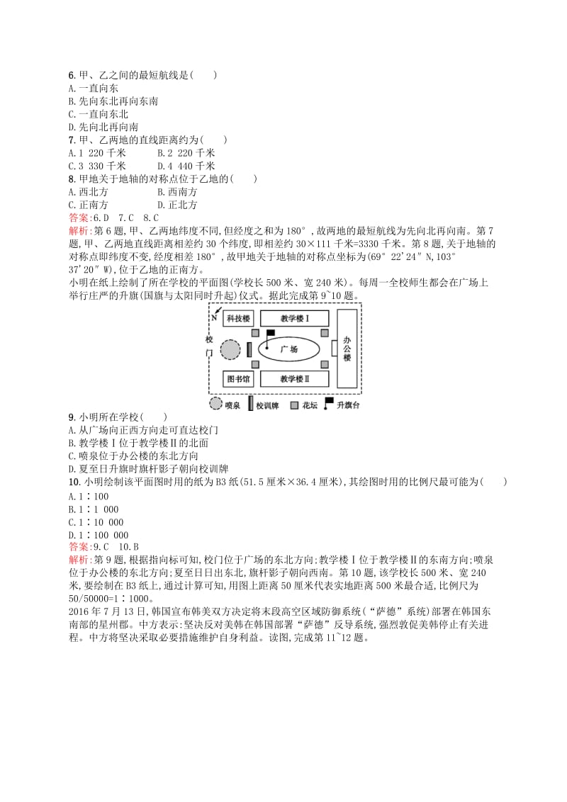 2019高考地理二轮复习考点强化练1地球仪及地图三要素.docx_第2页