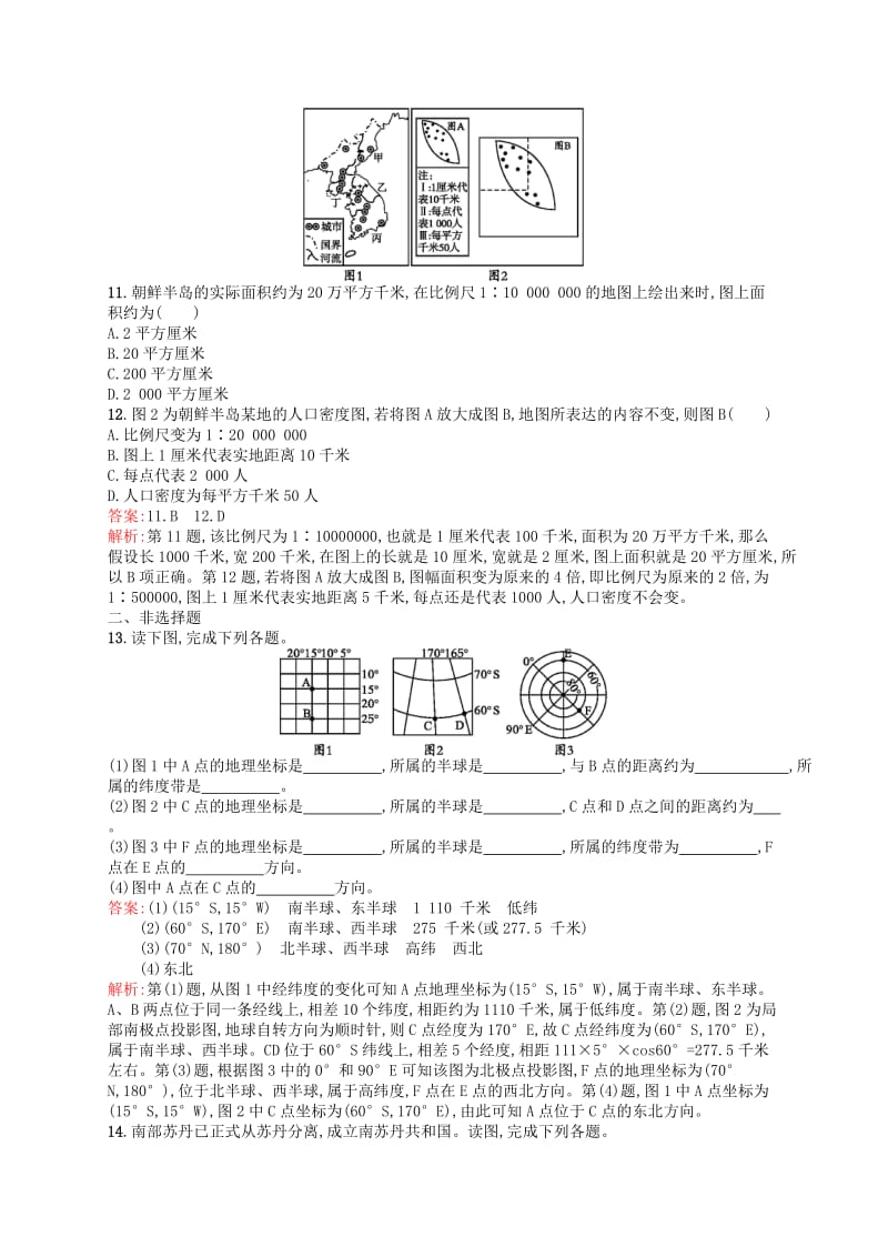 2019高考地理二轮复习考点强化练1地球仪及地图三要素.docx_第3页