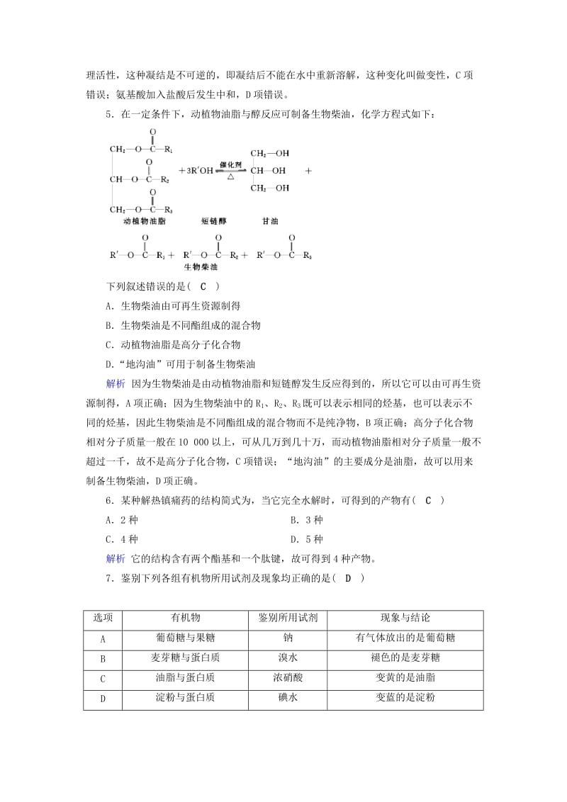 2019年高考化学一轮课时达标习题 第9章 有机化合物（3）（含解析）.doc_第2页