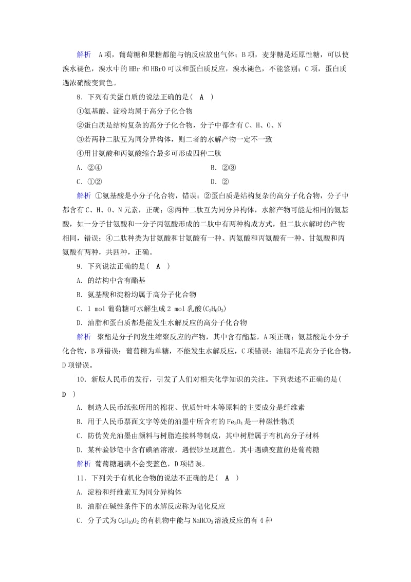 2019年高考化学一轮课时达标习题 第9章 有机化合物（3）（含解析）.doc_第3页