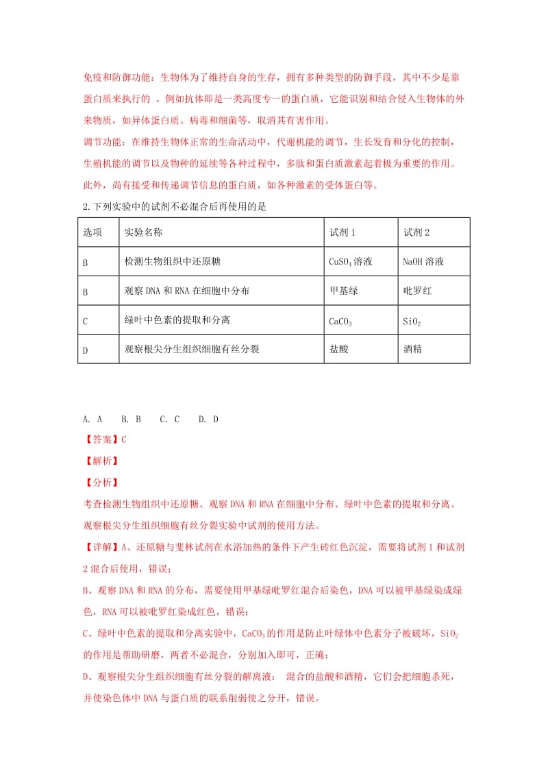 河北省唐山市2019届高三生物上学期期末考试A卷（含解析）.doc_第2页