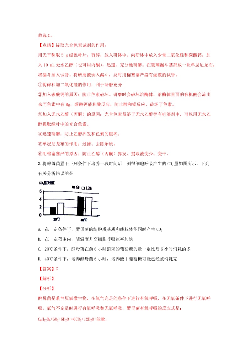 河北省唐山市2019届高三生物上学期期末考试A卷（含解析）.doc_第3页