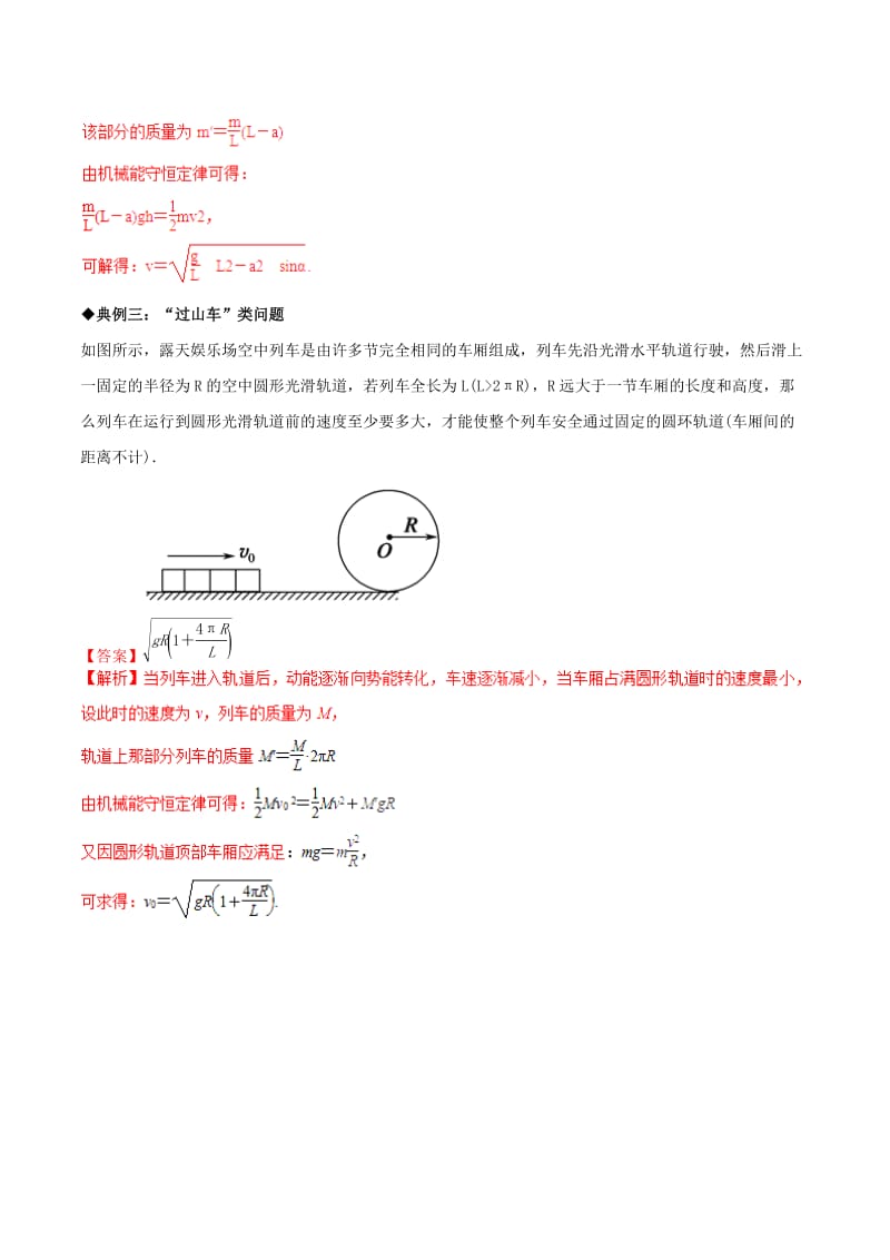 2019年高考物理 经典问题的妙解策略 专题05 机械能.doc_第2页