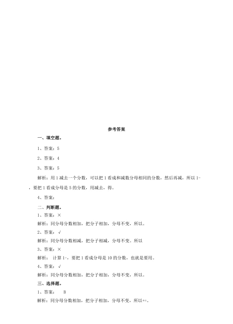 2019-2020年三年级数学上册第八单元第三课分数的简单计算练习新人教版.doc_第2页