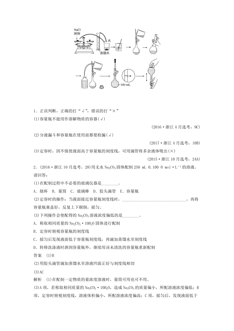 2019版高考化学大一轮复习专题1化学家眼中的物质世界第二单元物质的量气体摩尔体积及溶液的配制学案.doc_第3页