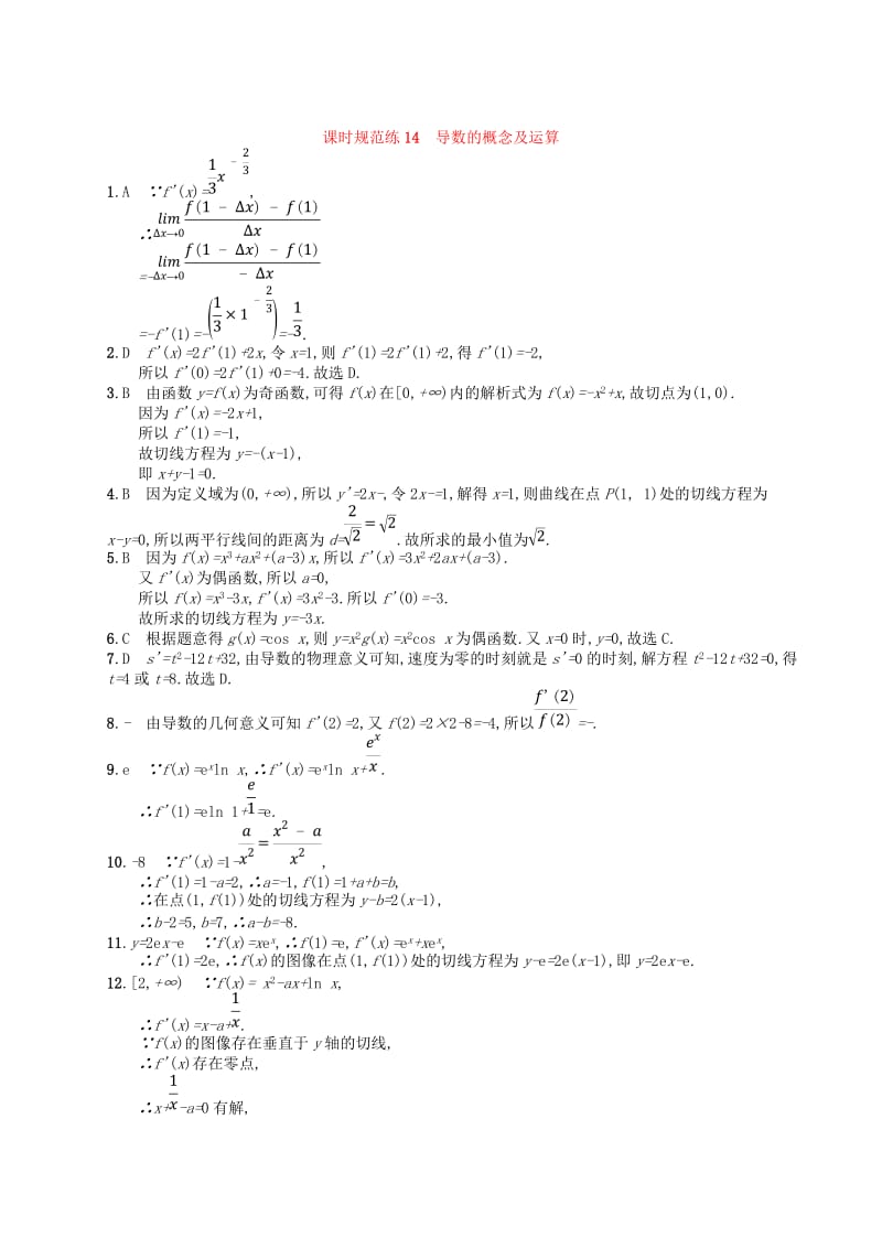 2020版高考数学一轮复习 第三章 导数及其应用 课时规范练14 导数的概念及运算 文 北师大版.doc_第3页