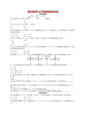 2020版高考數(shù)學(xué)一輪復(fù)習(xí) 第三章 導(dǎo)數(shù)及其應(yīng)用 課時(shí)規(guī)范練14 導(dǎo)數(shù)的概念及運(yùn)算 文 北師大版.doc