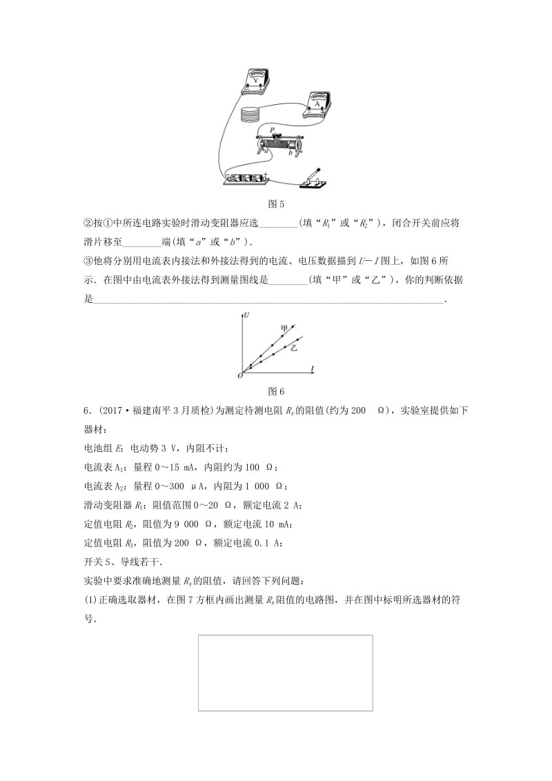 （江苏专用）2019高考物理一轮复习 第八章 恒定电流 课时61 实验：测定金属的电阻率加练半小时.docx_第3页