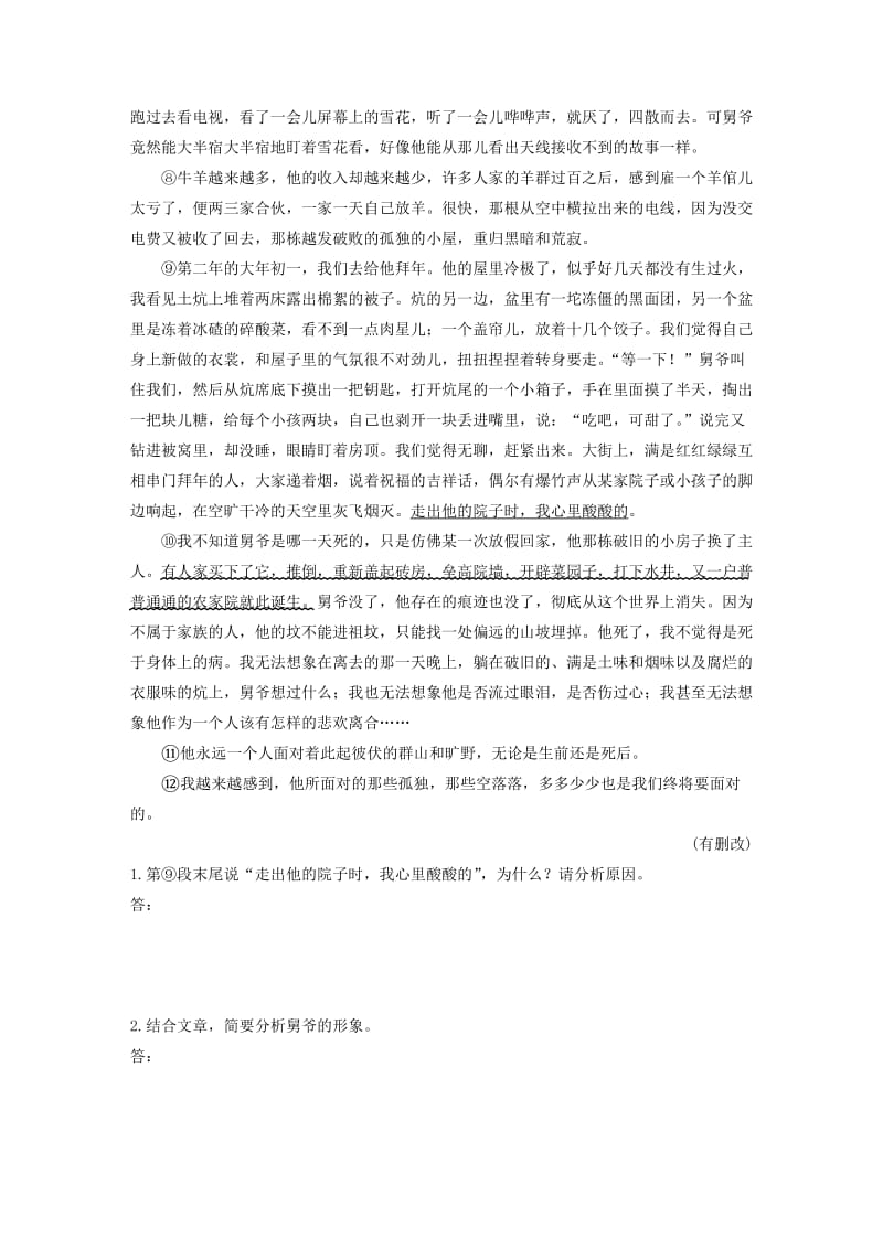 浙江省2020版高考语文一轮复习 加练半小时 阅读突破 第三章 专题二 群文通练一 底层百姓.docx_第2页