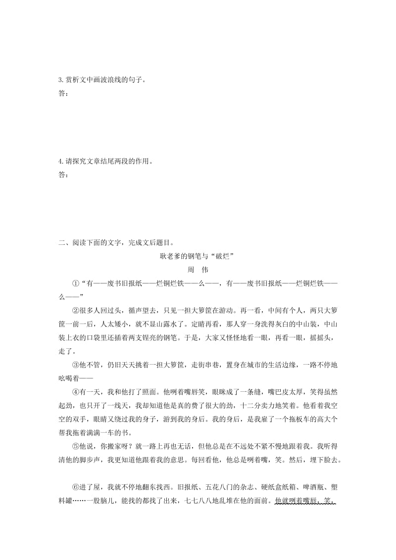 浙江省2020版高考语文一轮复习 加练半小时 阅读突破 第三章 专题二 群文通练一 底层百姓.docx_第3页