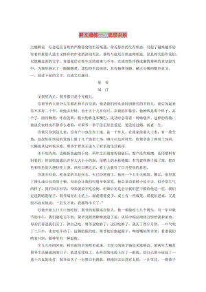 浙江省2020版高考語(yǔ)文一輪復(fù)習(xí) 加練半小時(shí) 閱讀突破 第三章 專(zhuān)題二 群文通練一 底層百姓.docx