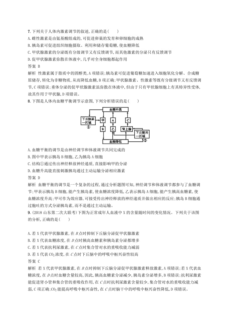 广西2020版高考生物一轮复习 考点规范练26 通过激素的调节 神经调节与体液调节的关系（含解析）新人教版.docx_第3页