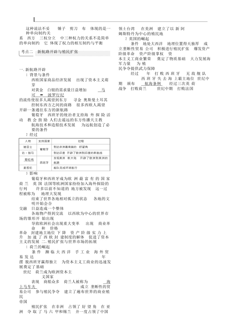 （全国通史版）2019高考历史总复习 专题十四 近代西方文明的兴起学案.doc_第2页