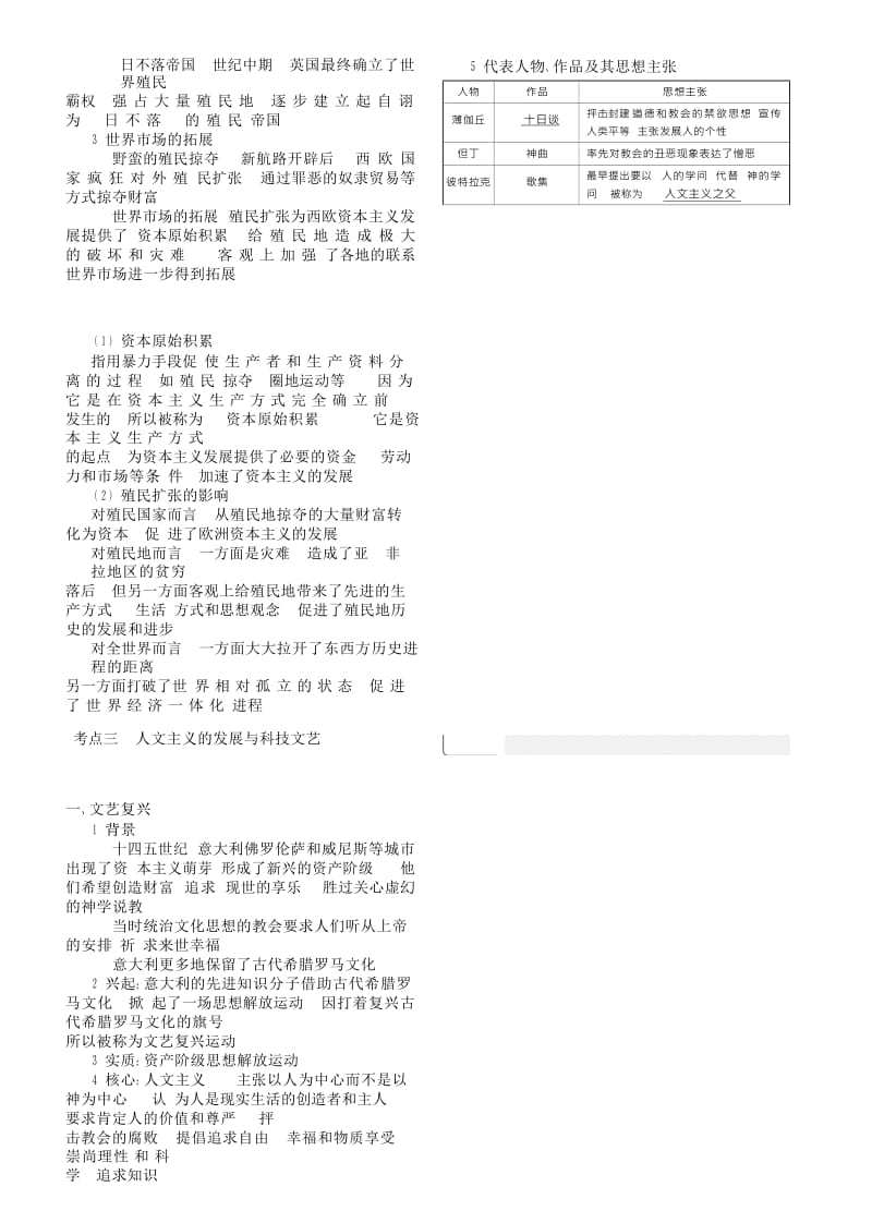 （全国通史版）2019高考历史总复习 专题十四 近代西方文明的兴起学案.doc_第3页