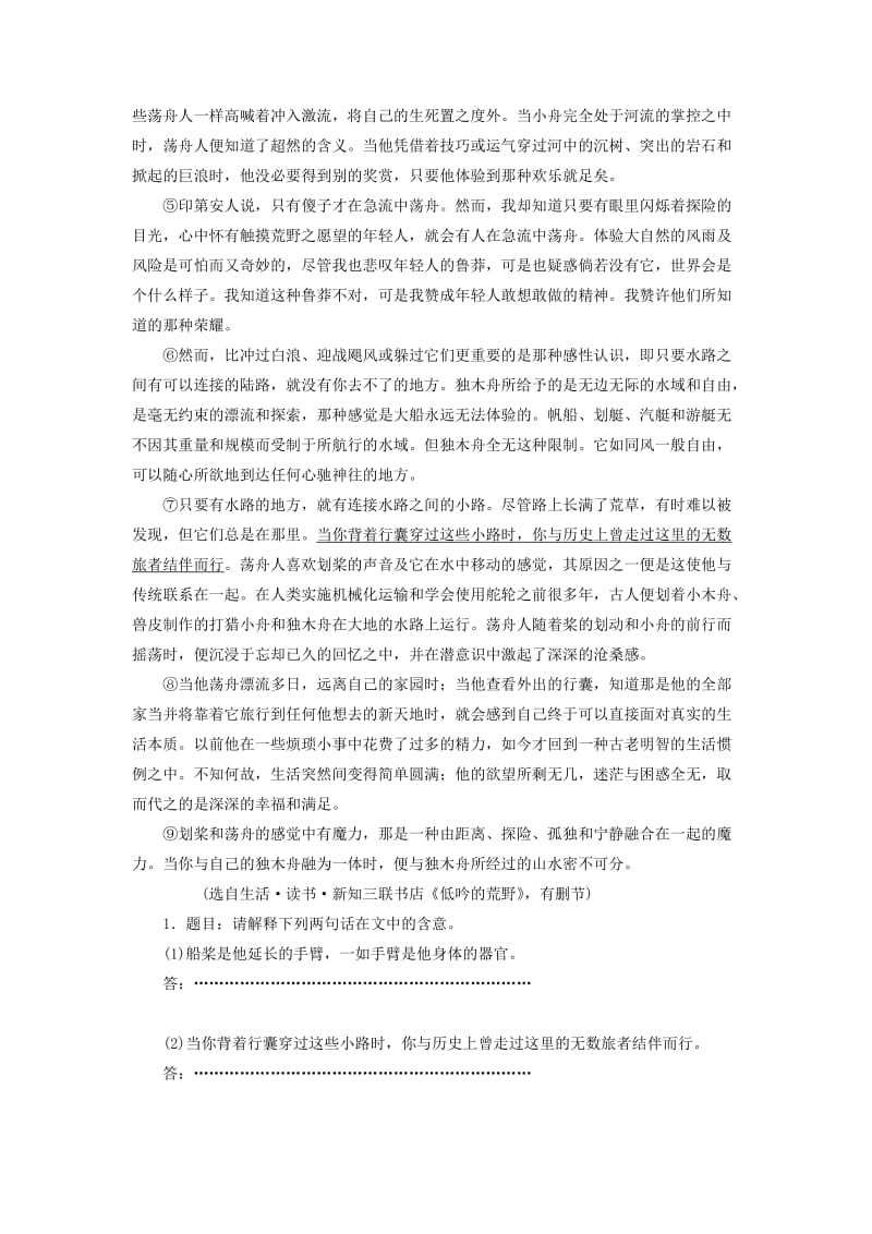 2020版高考语文一轮复习 课时作业23（含解析）.doc_第2页