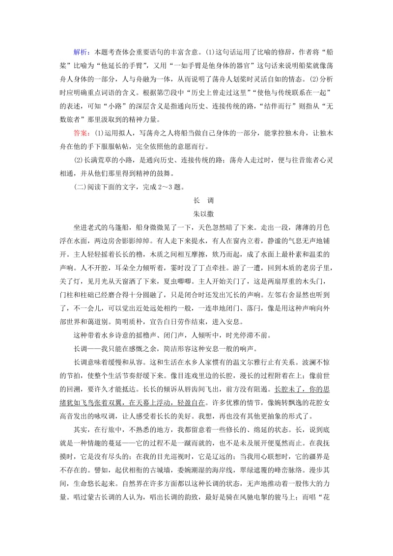 2020版高考语文一轮复习 课时作业23（含解析）.doc_第3页