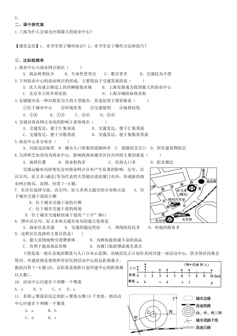 河北省涞水县高中地理 第三章 区域产业活动 3.4 交通运输布局及其对区域发展的影响2学案湘教版必修2.doc_第2页